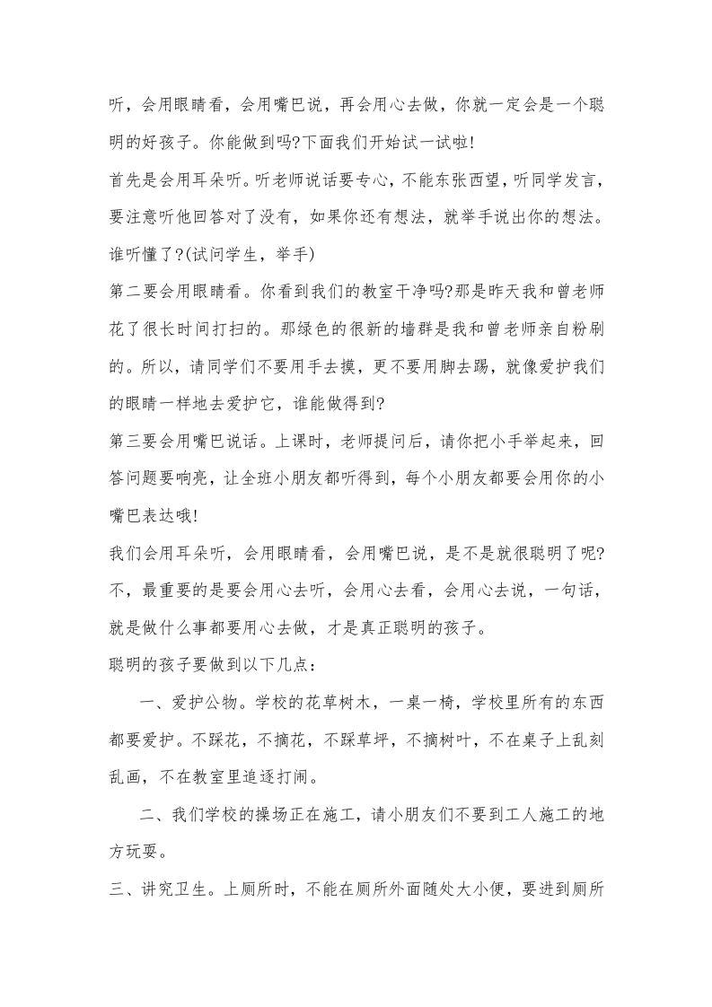 图片[2]-小学一年级开学第一课2-教务资料网