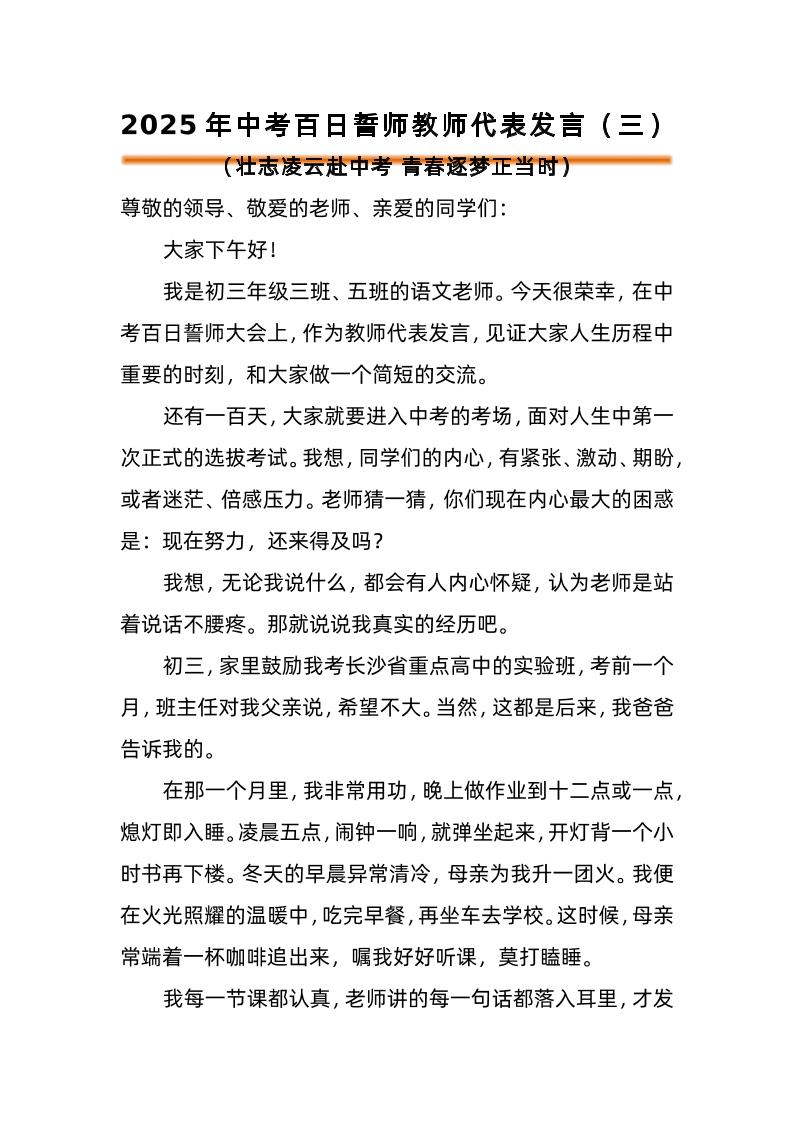 2025年中考百日誓师活动教师代表发言（三）-教务资料网
