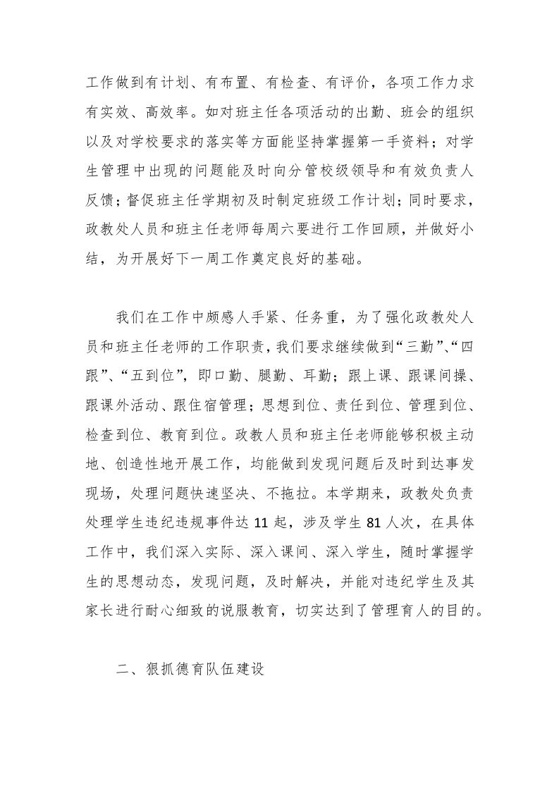 图片[2]-161-中学政教处个人年终工作总结-教务资料网