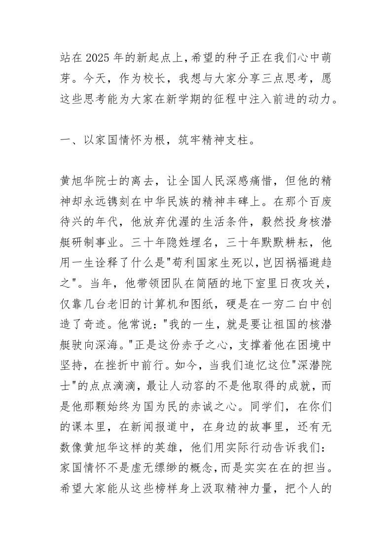 图片[2]-中学校长春季期开学典礼讲话：用3个“中国力量”！为学生打开2025年的新起点！-教务资料网