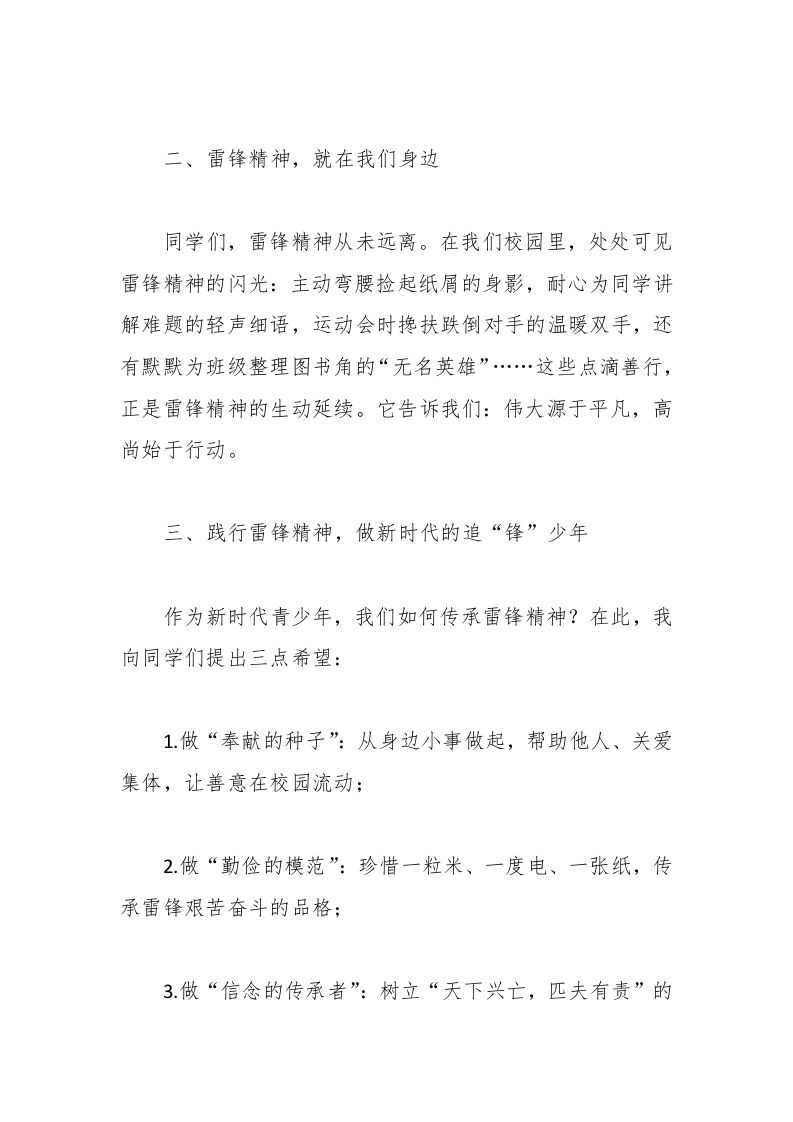 图片[2]-以青春之名续写雷锋日记，做新时代永不生锈的“螺丝钉”——2025年学雷锋主题月活动校长讲话稿-教务资料网