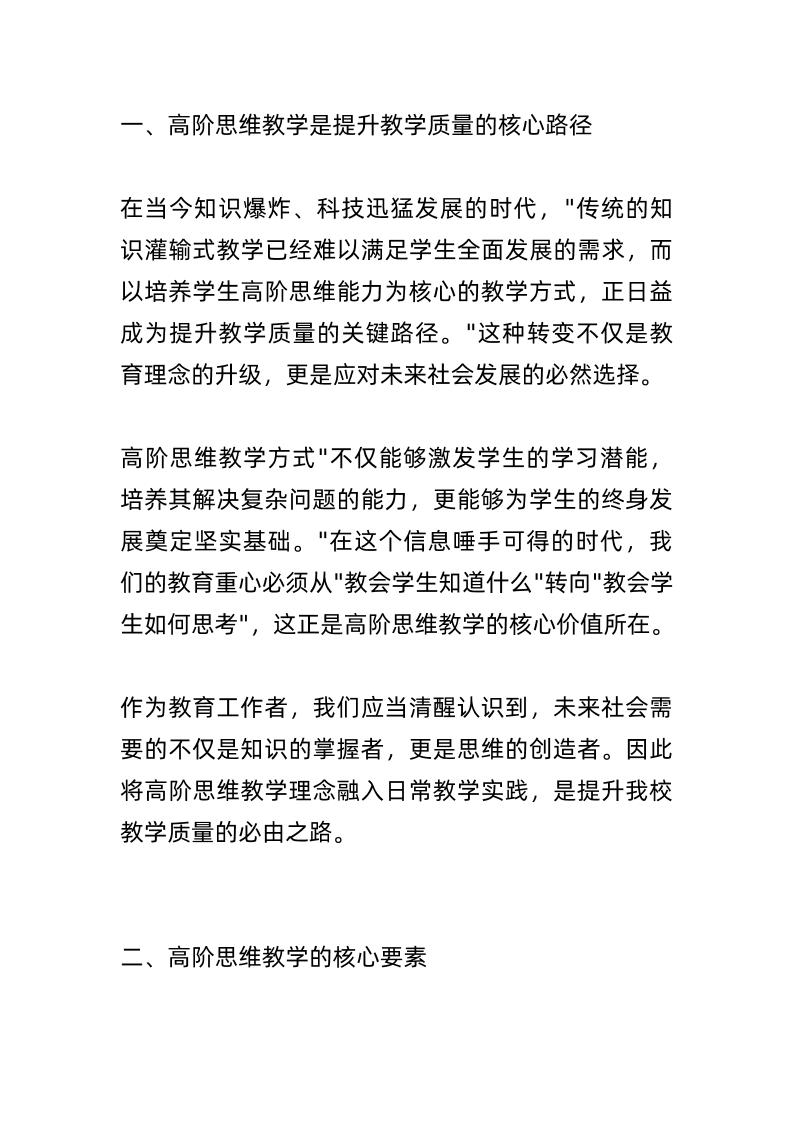 校长岗位反思：为什么顶尖学校都在悄悄实施高阶思维教学？-教务资料网
