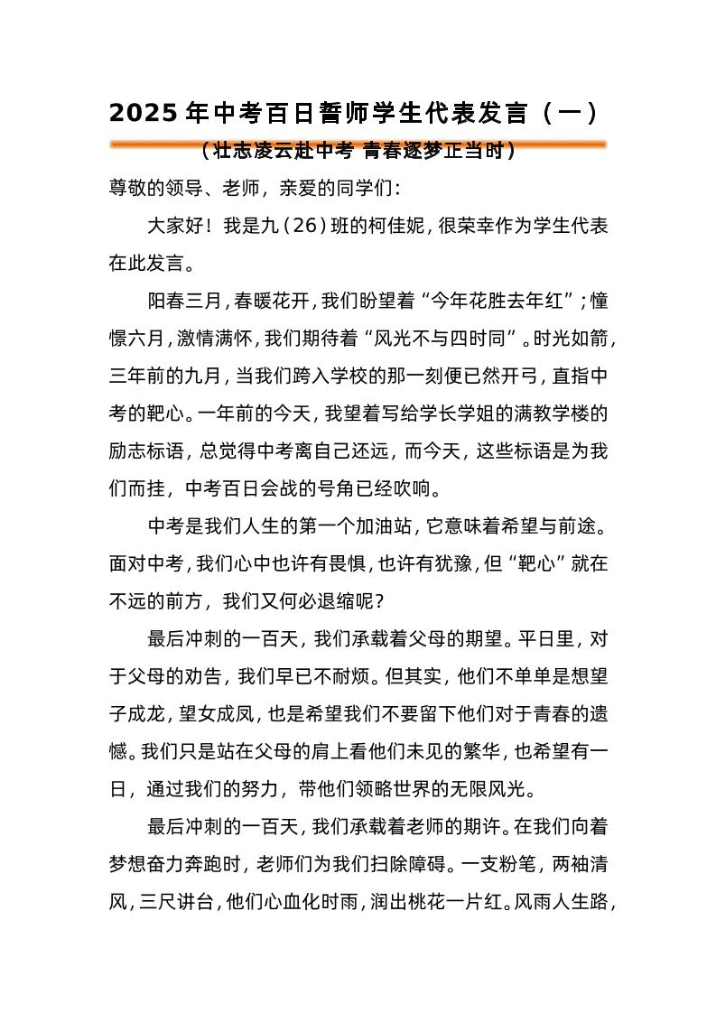 2025年中考百日誓师活动学生代表发言（一）-教务资料网