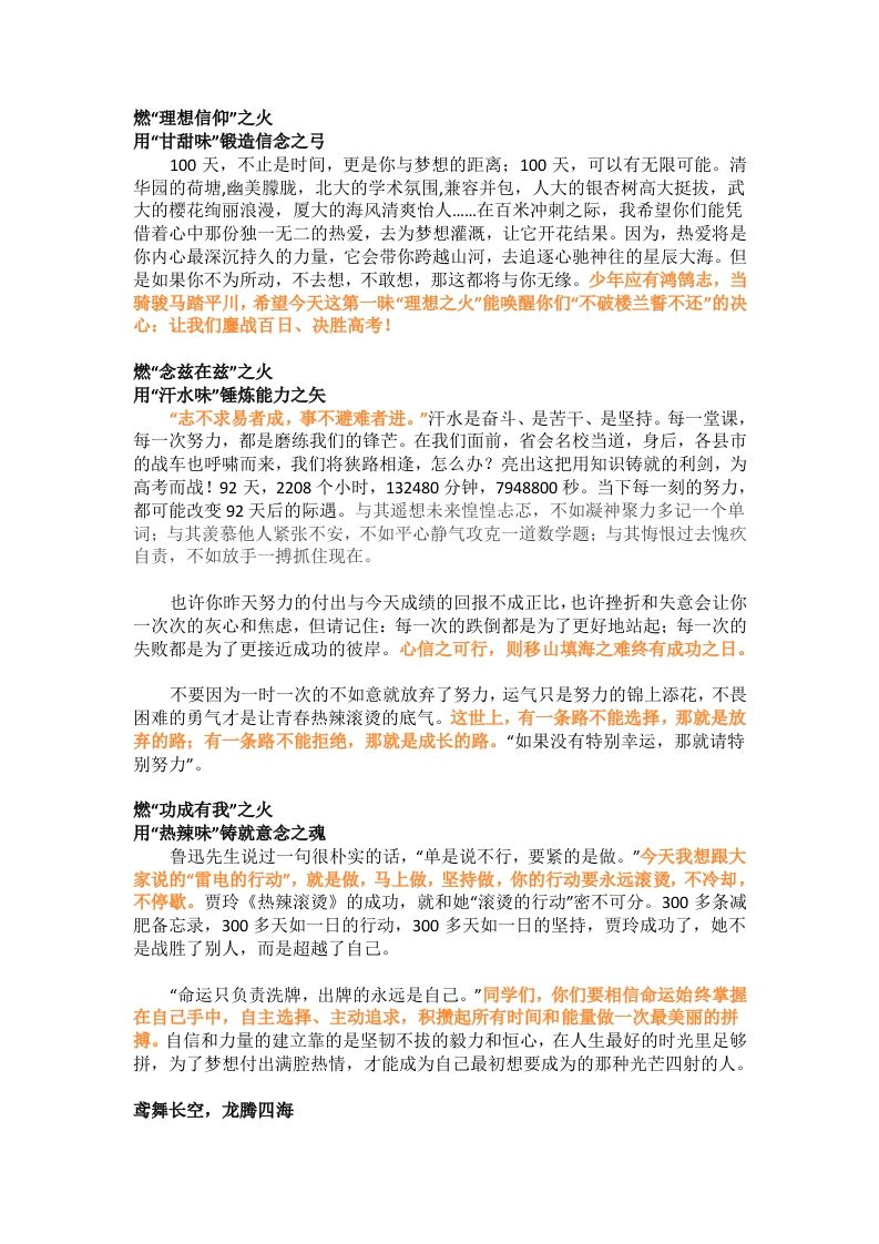 图片[2]-2025高三百日誓师校长演讲稿&成人礼-胸藏丘壑，眼存山河 -教务资料网