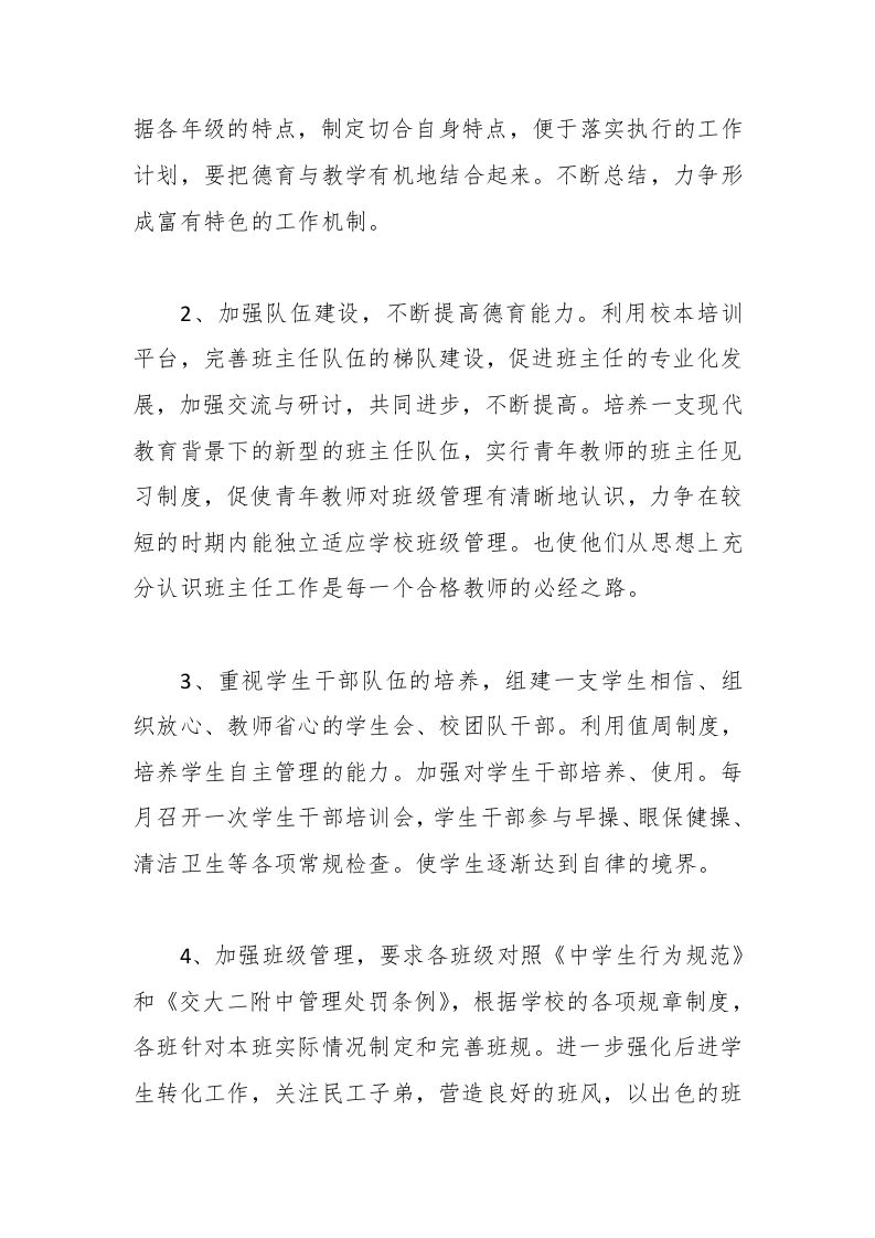 图片[2]-176-中学政教处工作计划范文-教务资料网
