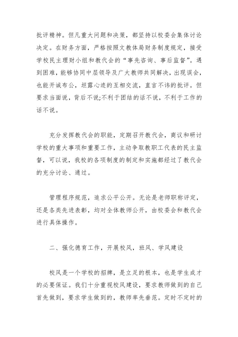 图片[2]-初中校长年度述职报告范文-教务资料网