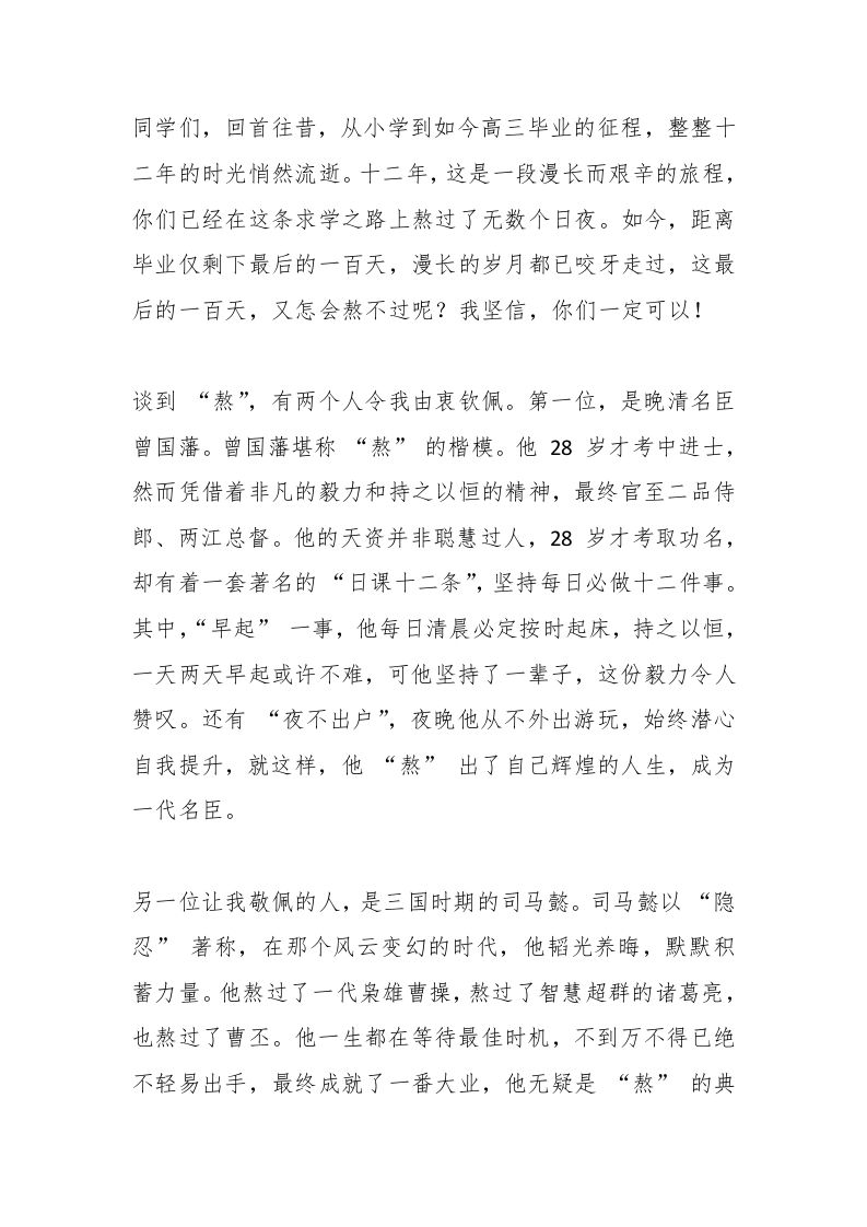 图片[2]-2025高考百日誓师壮行会，校长讲话：百日竞渡，用“熬”“磨”“静”书写青春答卷-教务资料网