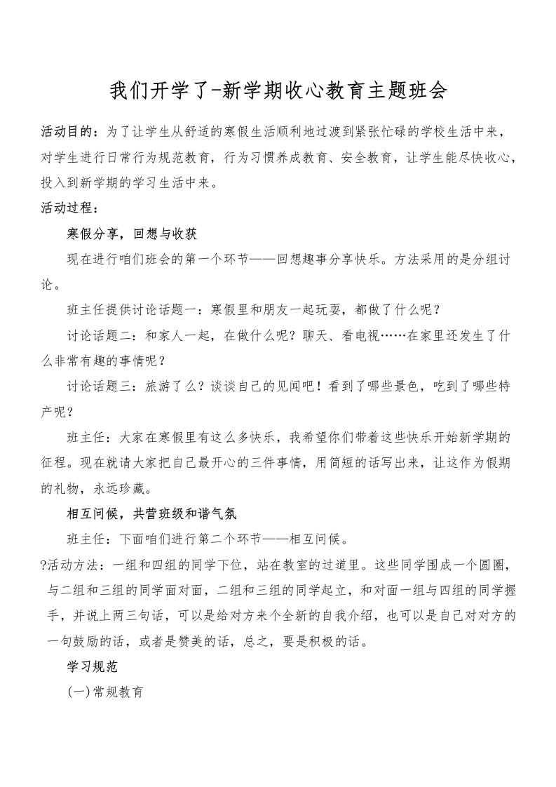 我们开学了-新学期收心教育主题班会-教务资料网