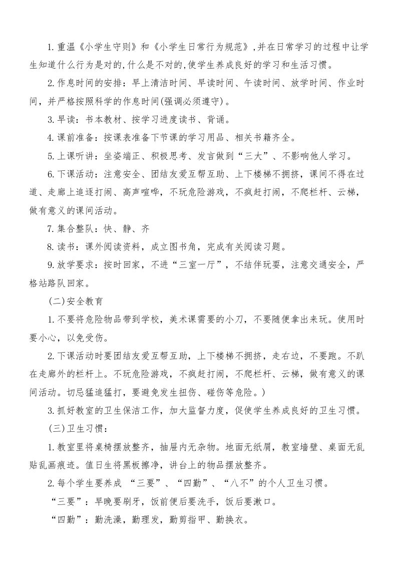 图片[2]-我们开学了-新学期收心教育主题班会-教务资料网