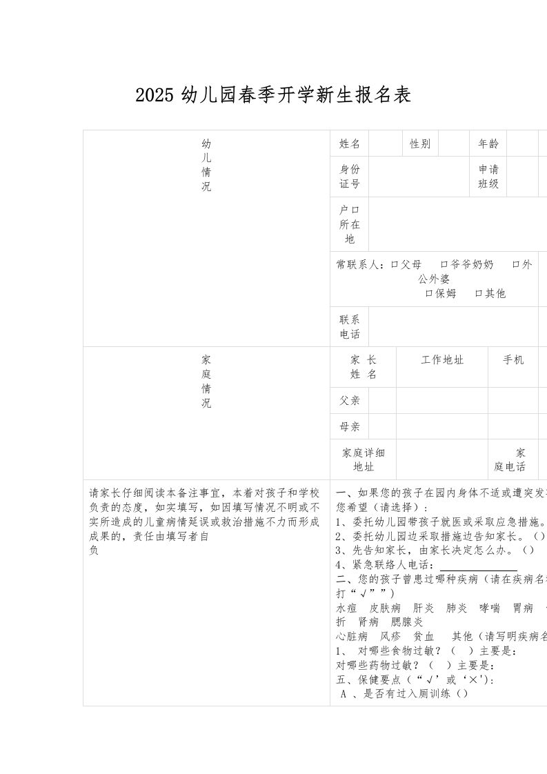 2025幼儿园春季开学新生报名表-教务资料网
