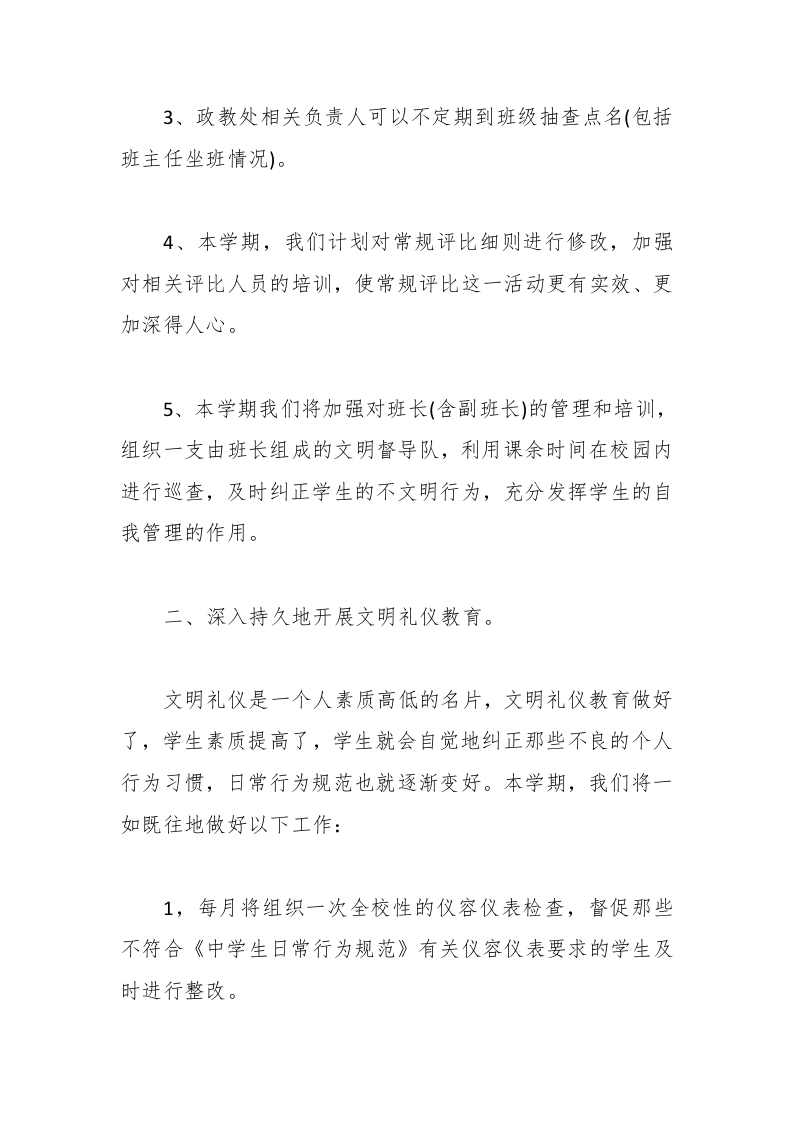 图片[2]-139-政教处干事工作计划-教务资料网