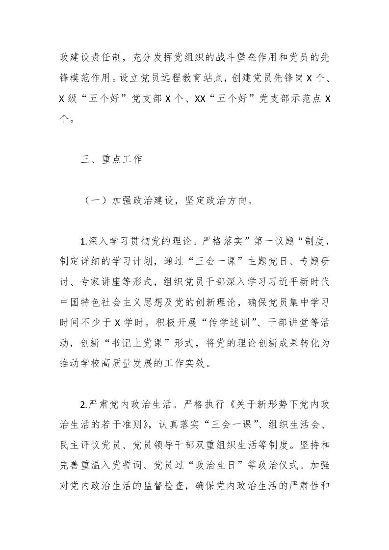 图片[2]-职业学校2025年党建工作计划-教务资料网