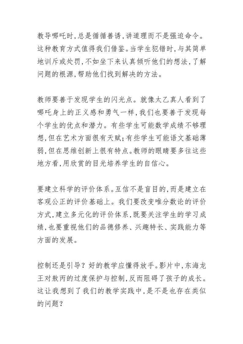 图片[2]-新学期全体教师大会上，校长讲话：电影《哪吒2》给中国教育上了一课！-教务资料网