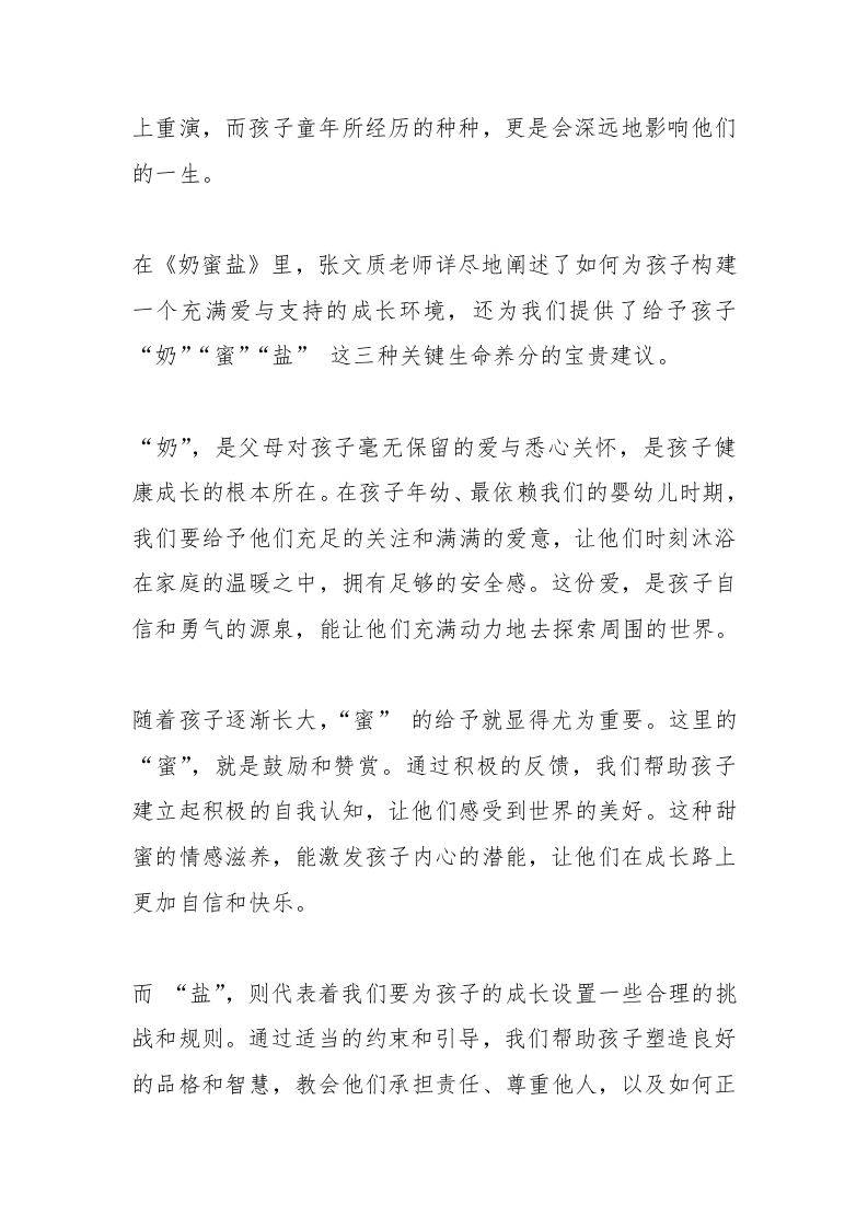 图片[2]-校长在家长会上讲话：别以忙为借口！这样陪伴，孩子才能健康快乐成长-教务资料网