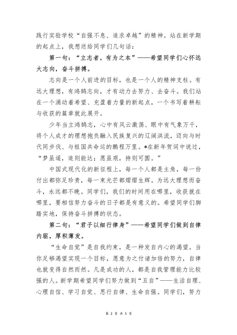 图片[2]-校长在2025年春季学期开学致辞-教务资料网