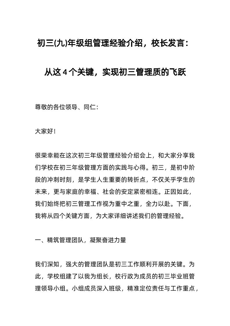 初三(九)年级组管理经验介绍，校长发言：从这4个关键，实现初三管理质的飞跃-教务资料网