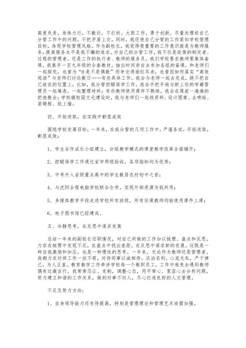 图片[2]-068-中学副校长述职报告范文-教务资料网