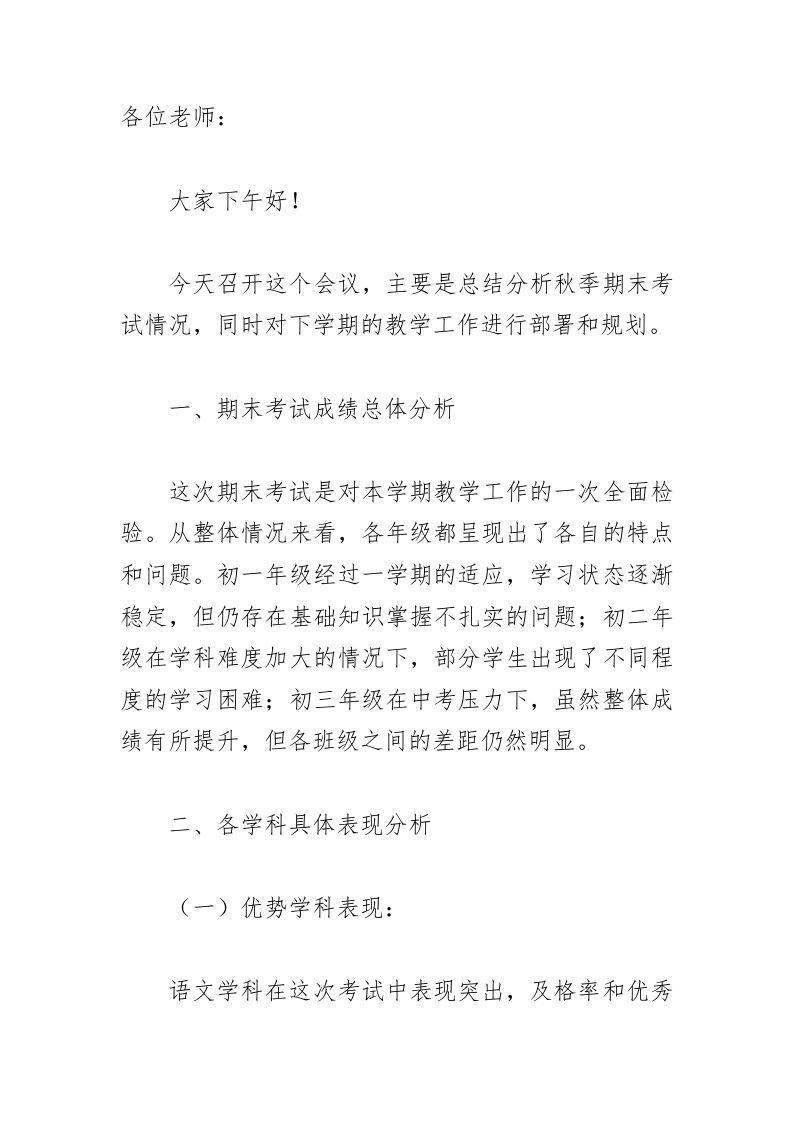 秋季期末考试质量分析会，副校长讲话：用“五备战法”让教学质量节节攀升！-教务资料网