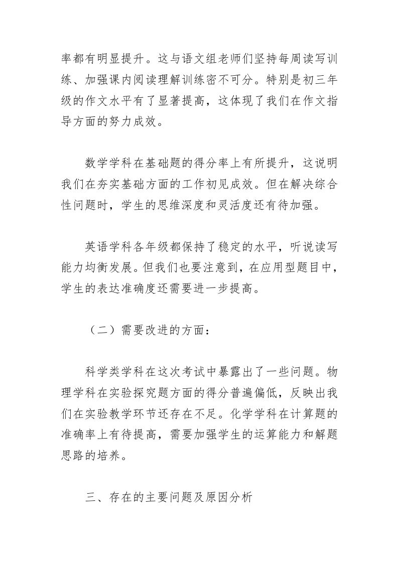 图片[2]-秋季期末考试质量分析会，副校长讲话：用“五备战法”让教学质量节节攀升！-教务资料网