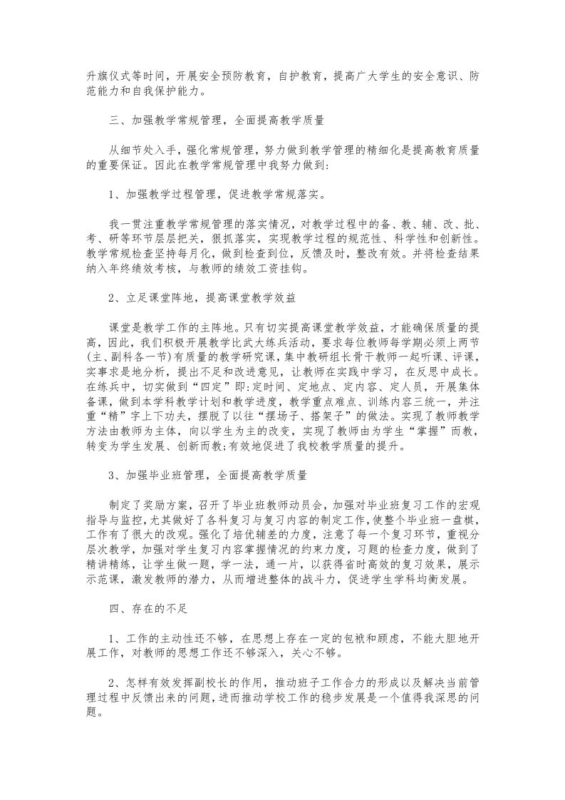 图片[2]-333-校长个人述职报告精选范文-教务资料网
