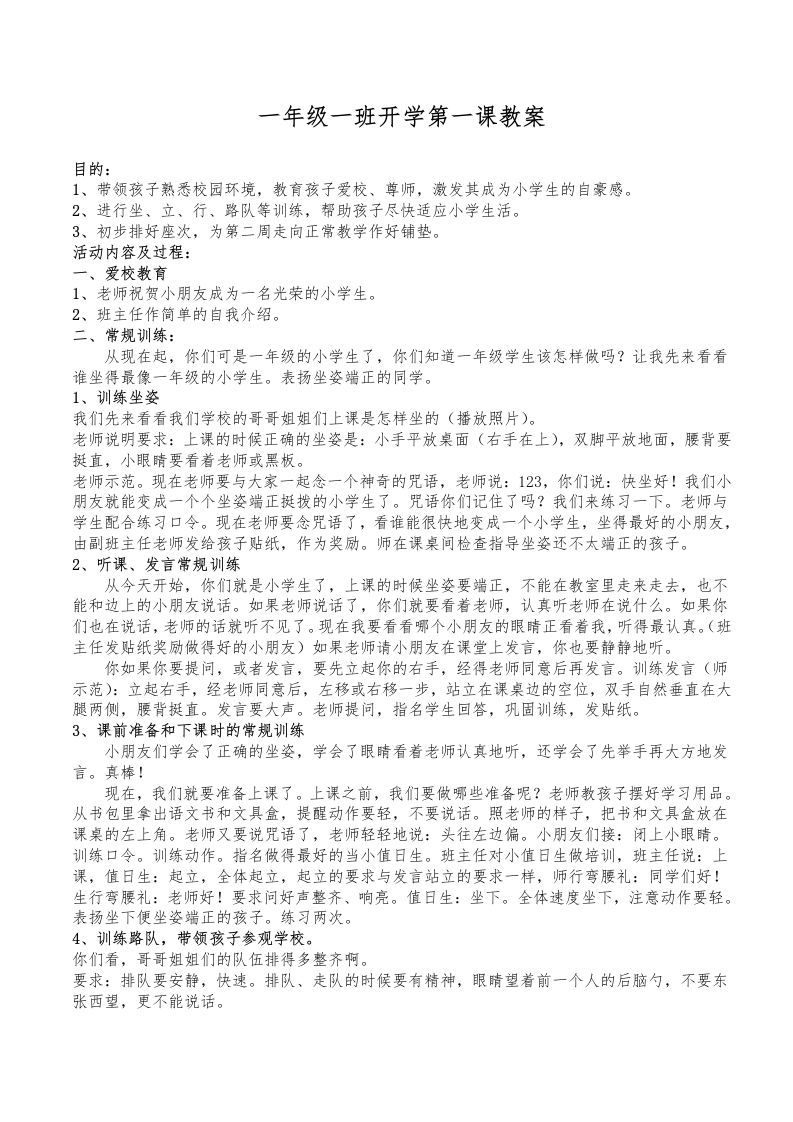 小学一年级开学第一课3-教务资料网