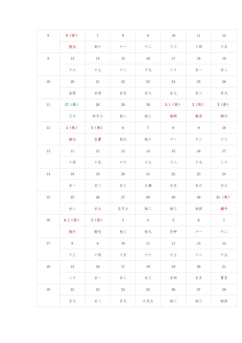 图片[2]-2025春季周历表-教务资料网