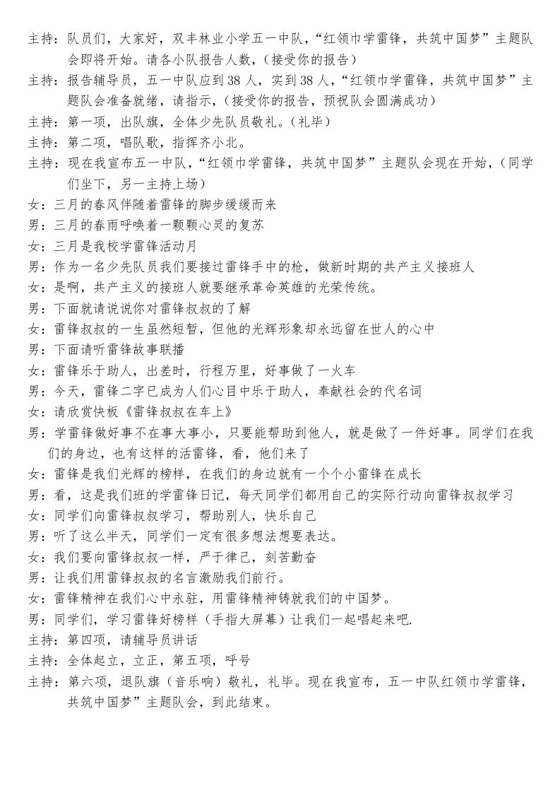 红领巾学雷锋共筑中国梦主持词-教务资料网