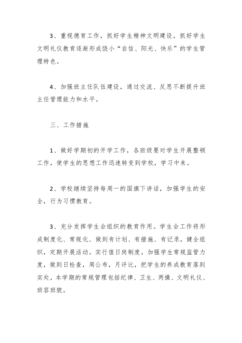 图片[2]-043-小学政教处年度工作规划范文-教务资料网