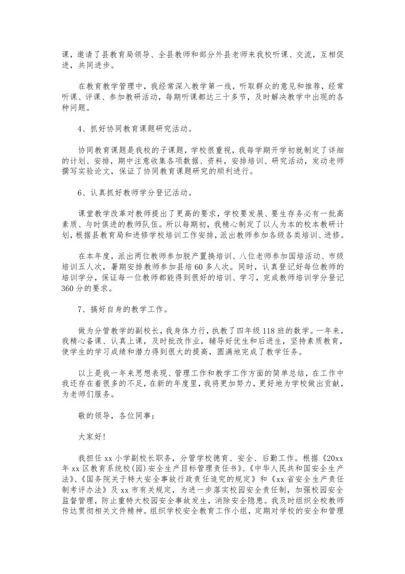 图片[2]-172-学校副校长述职报告三篇-教务资料网