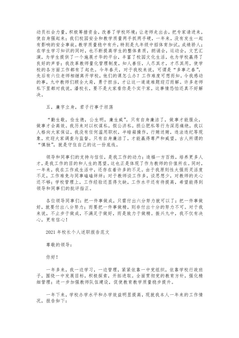 图片[2]-052-校长个人述职报告范文（10篇）-教务资料网