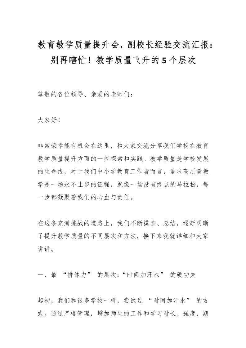 教育教学质量提升会，副校长经验交流汇报：别再瞎忙！教学质量飞升的5个层次-教务资料网