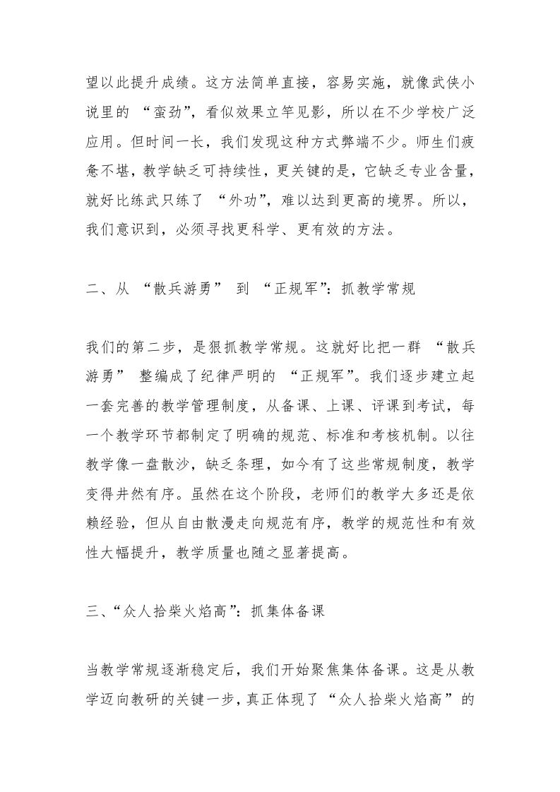 图片[2]-教育教学质量提升会，副校长经验交流汇报：别再瞎忙！教学质量飞升的5个层次-教务资料网