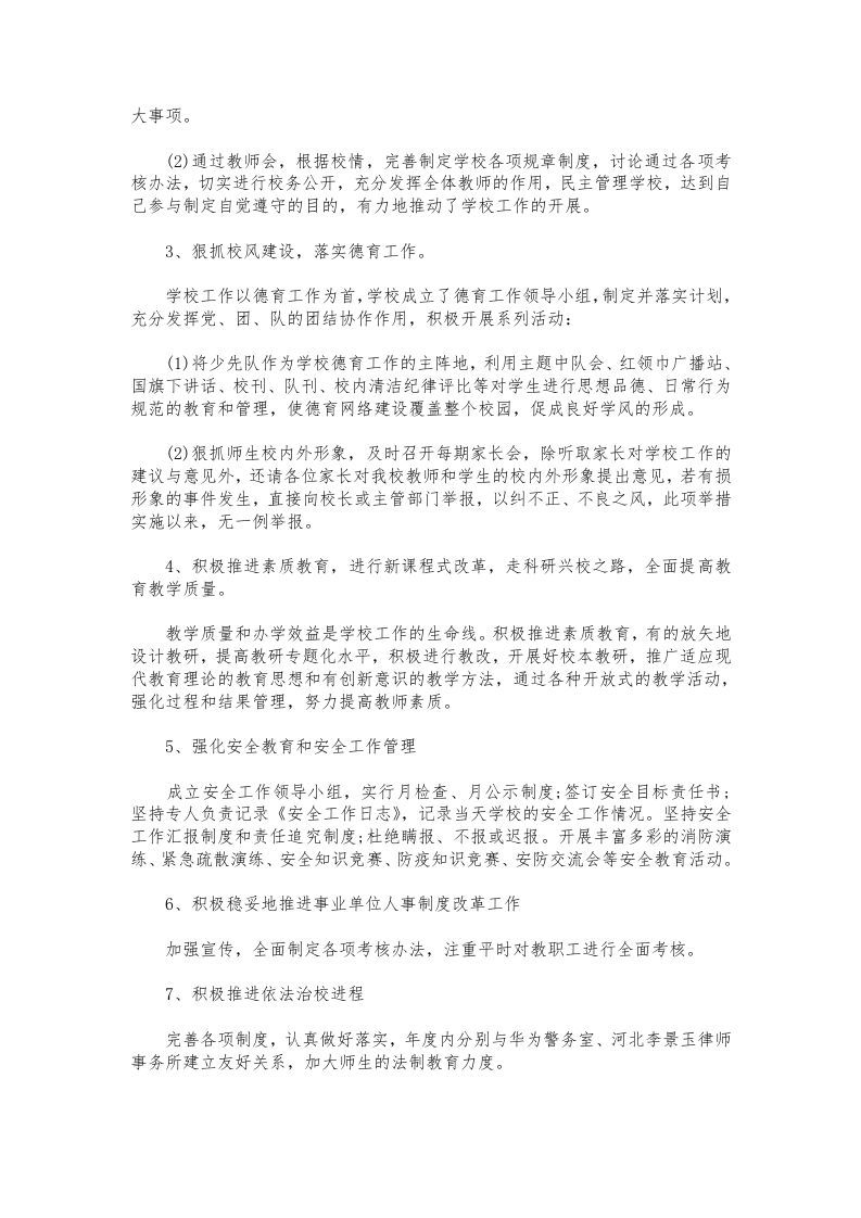 图片[2]-337-校长个人述职报告范文-教务资料网