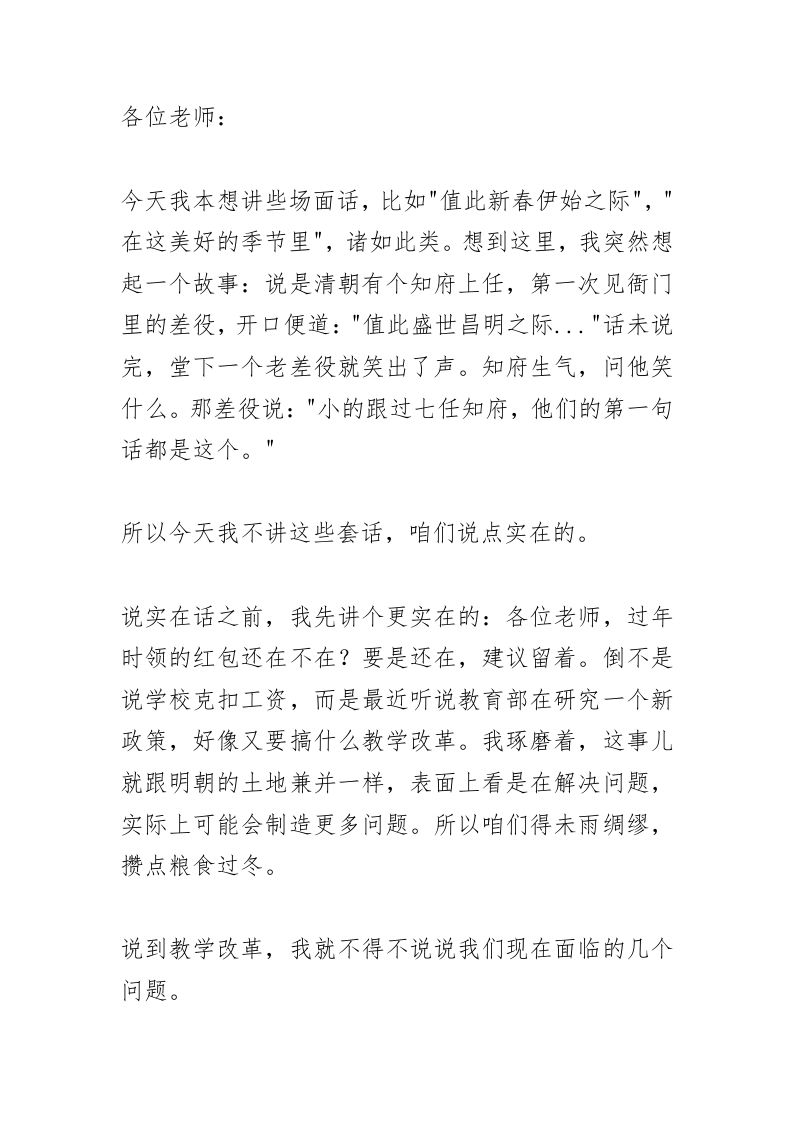 新学期全体教师大会，校长讲话：我悟了！朱元璋也得服！这个校长太敢说了！-教务资料网