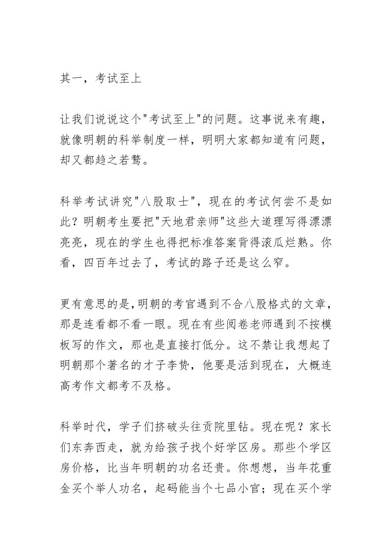 图片[2]-新学期全体教师大会，校长讲话：我悟了！朱元璋也得服！这个校长太敢说了！-教务资料网