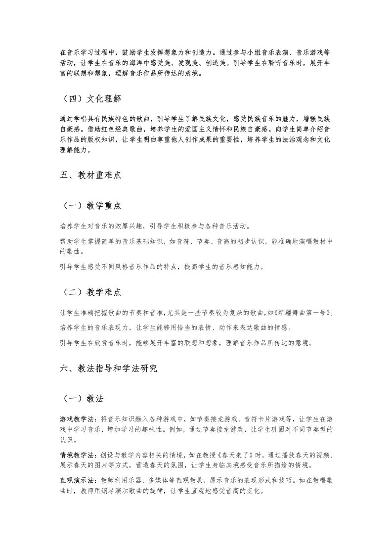 图片[2]-二年级人音版音乐学期计划-教务资料网