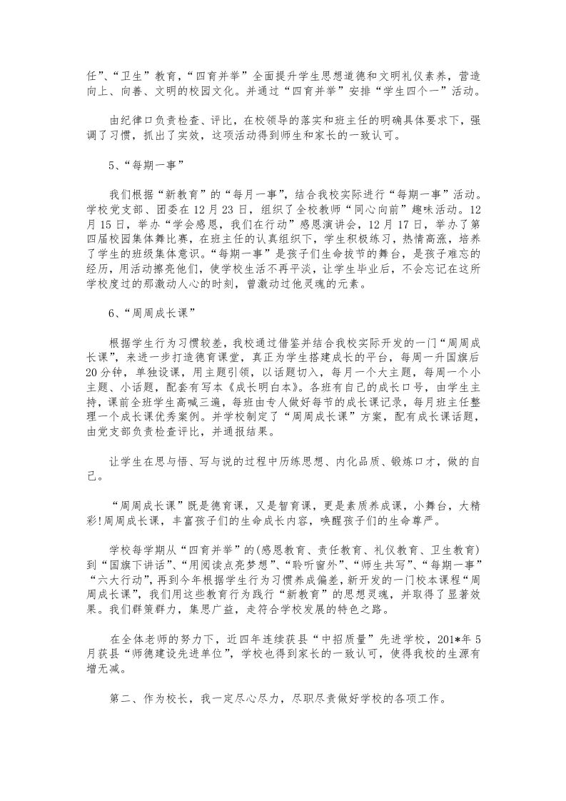 图片[2]-325-校长个人精选述职报告-教务资料网