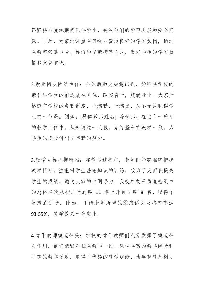 图片[2]-九年级(初三)毕业班教师座谈会上，校长讲话：上学期得失与本学期破局之策-教务资料网