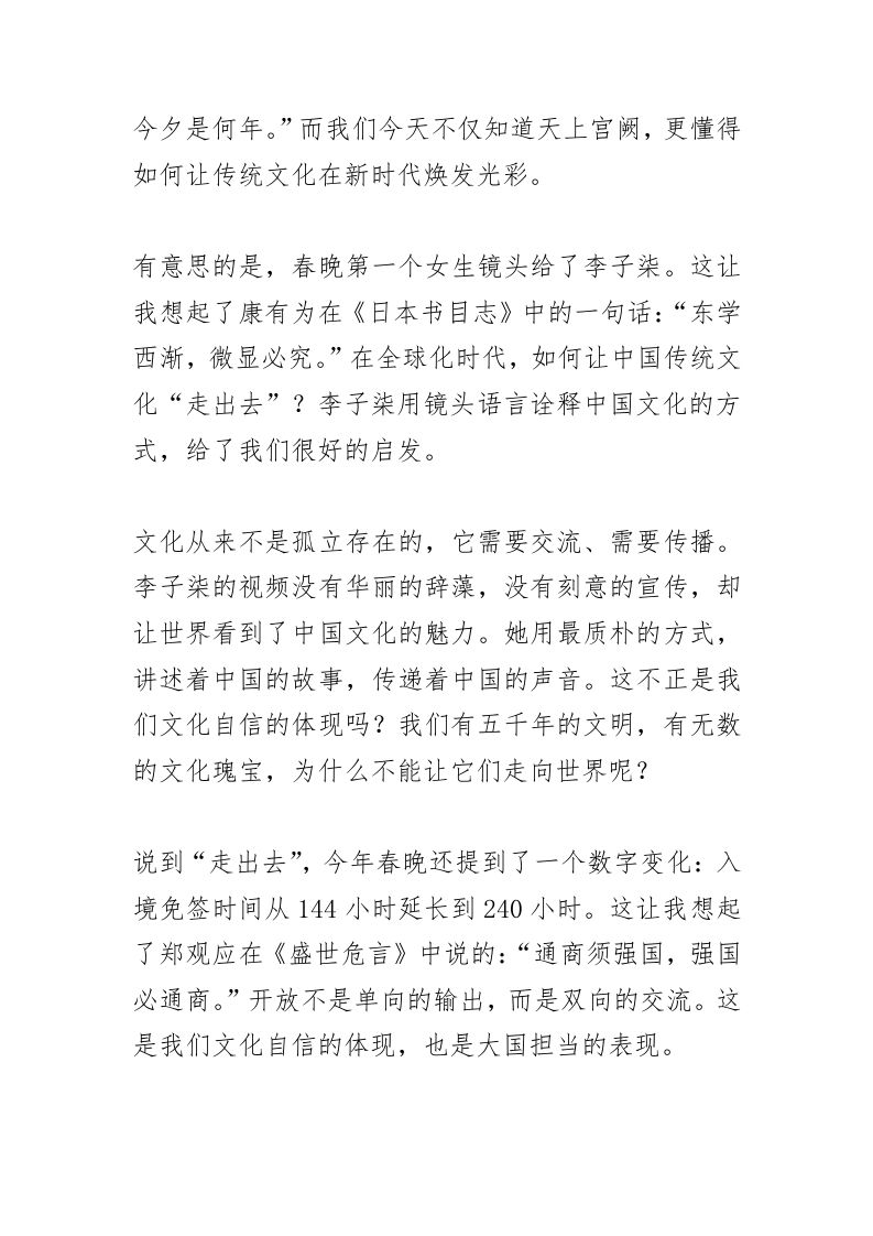 图片[2]-校长在春季开学思政第一课讲话：用《春晚》如何讲好思政课？-教务资料网