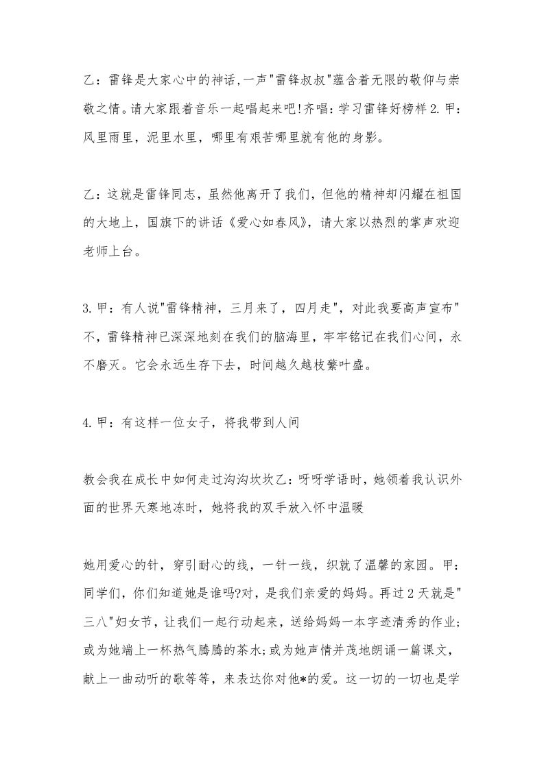 图片[2]-小学学雷锋活动主持词-教务资料网