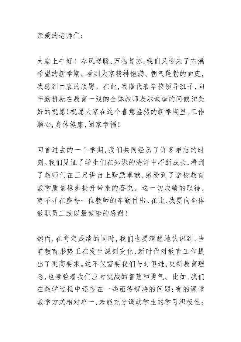 新学期全体教师大会上，校长讲话：刷爆教师群！40年教龄校长给全体教师的6点忠告！-教务资料网