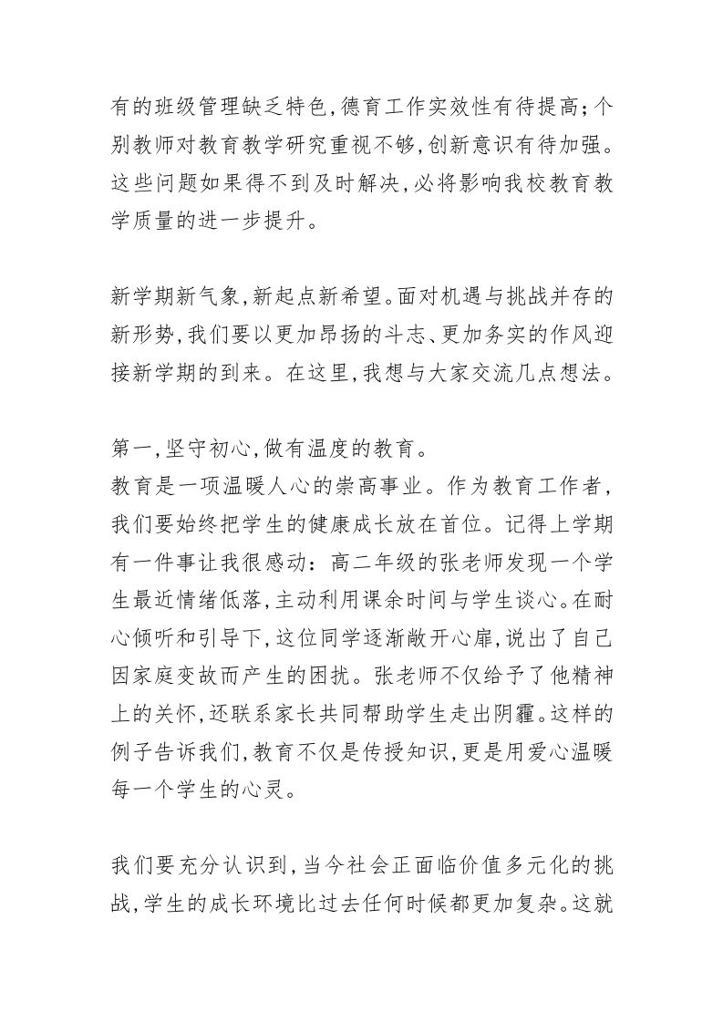 图片[2]-新学期全体教师大会上，校长讲话：刷爆教师群！40年教龄校长给全体教师的6点忠告！-教务资料网