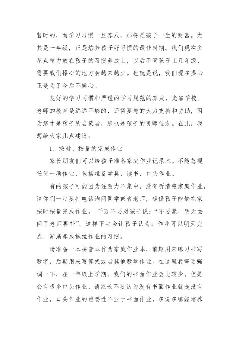 图片[2]-一年级数学教师家长会发言稿-教务资料网