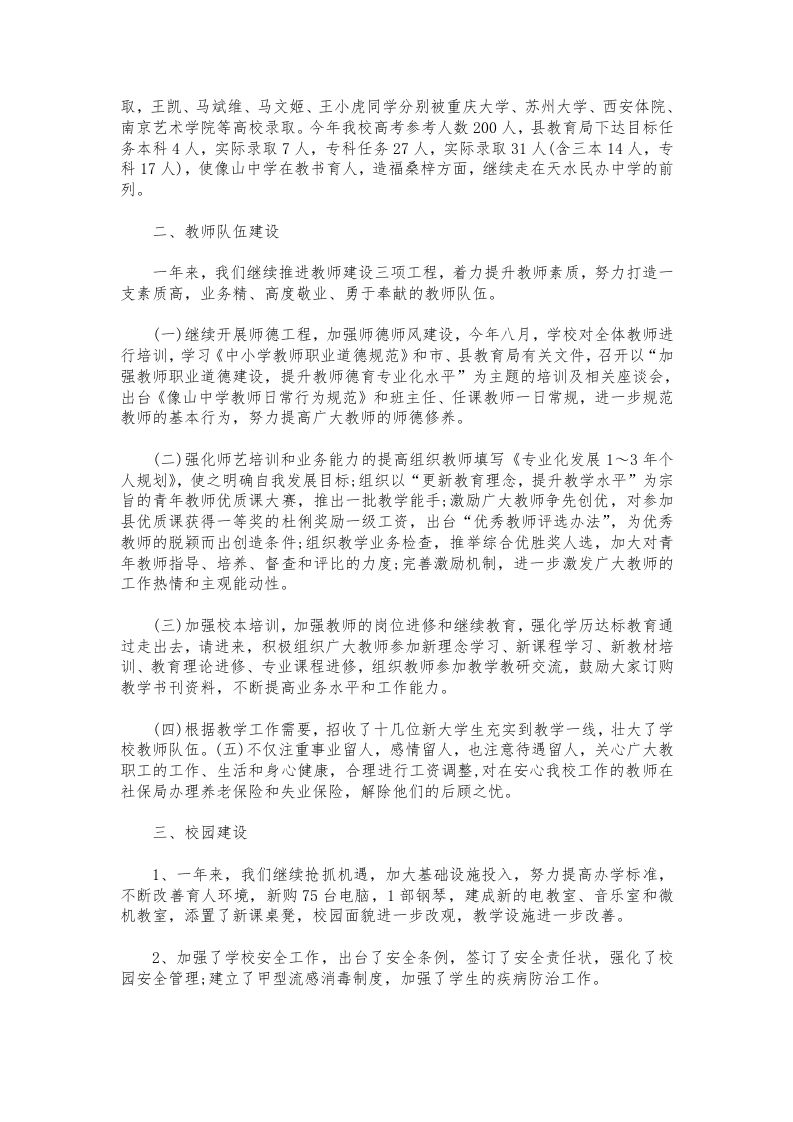 图片[2]-072-中学校长教学工作总结-教务资料网