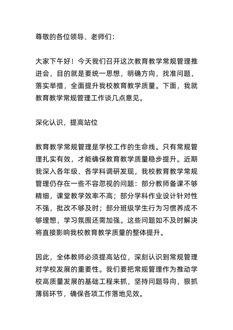 推进教育教学常规管理，校长讲话：从精讲、精练、精评到备学生、备策略、备关键！-教务资料网