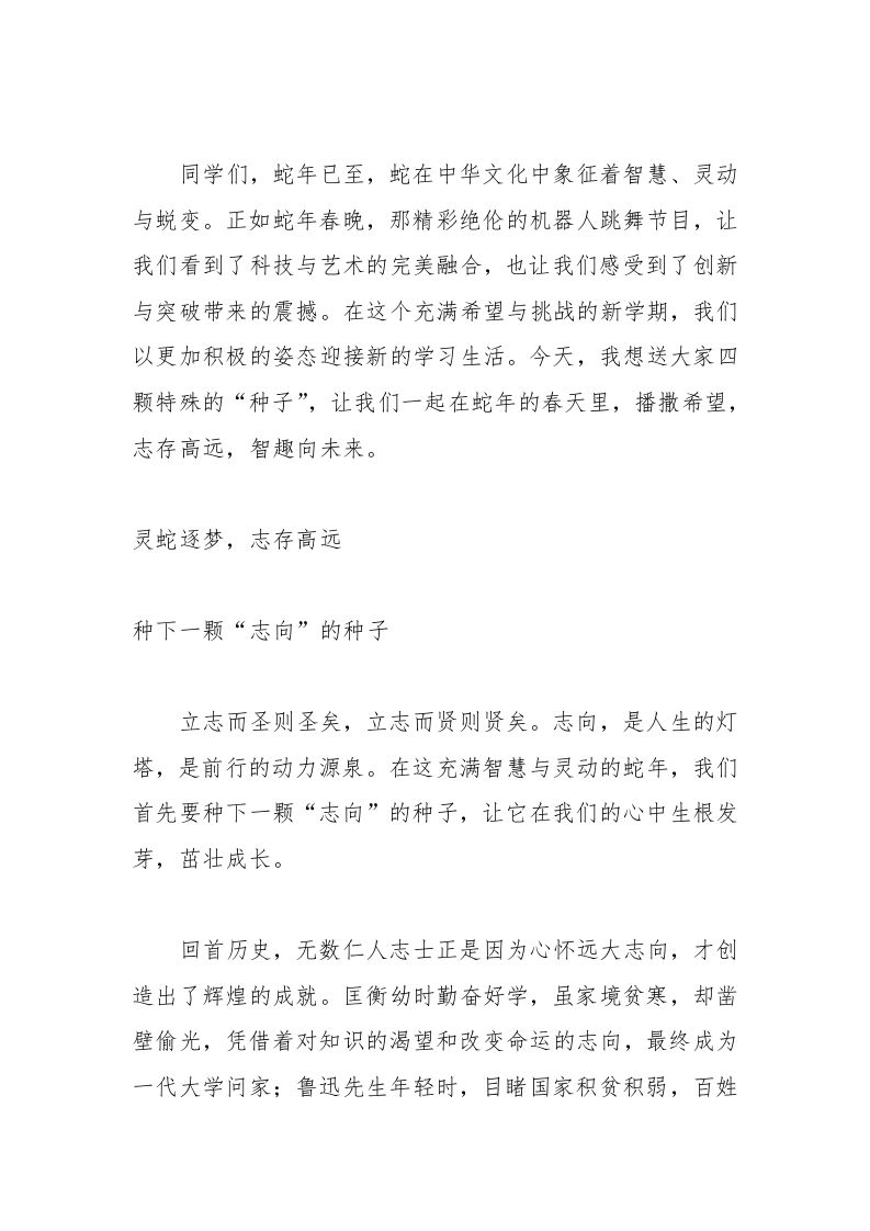 图片[2]-2025蛇年春季开学典礼校长致辞稿-教务资料网