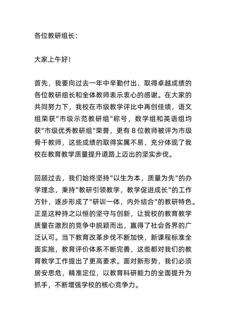 教研组长会议上，校长讲话稿：不读无以言教、不思无以言研、不行无以言长！-教务资料网