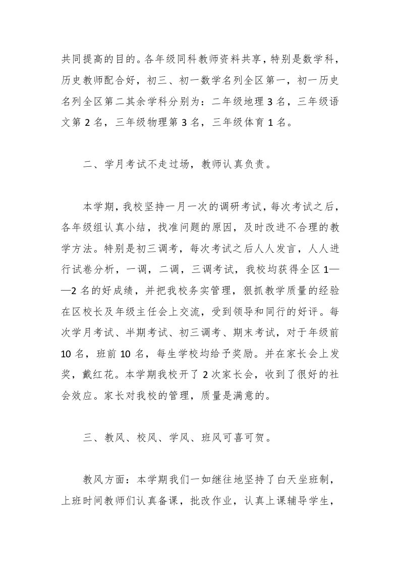 图片[2]-012-中学校长学期工作总结-教务资料网