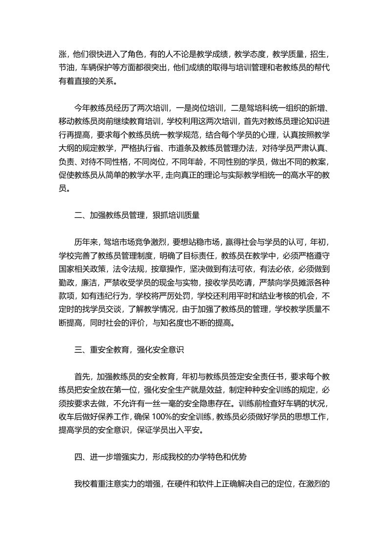 图片[2]-404-驾校校长述职报告三篇-教务资料网