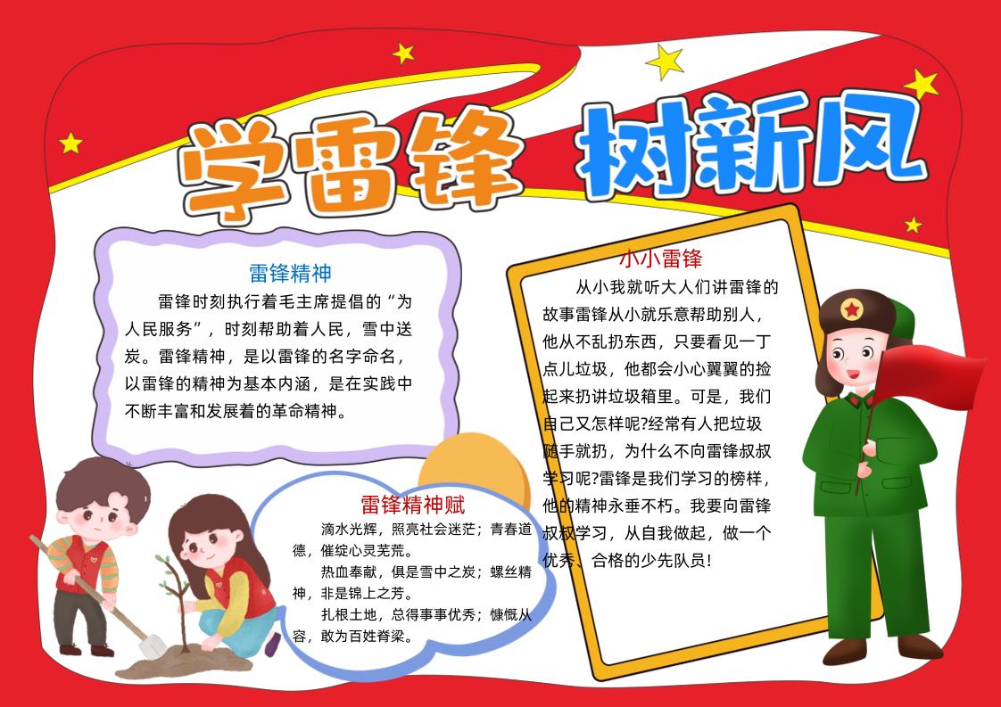 学雷锋树新风手抄报1-教务资料网
